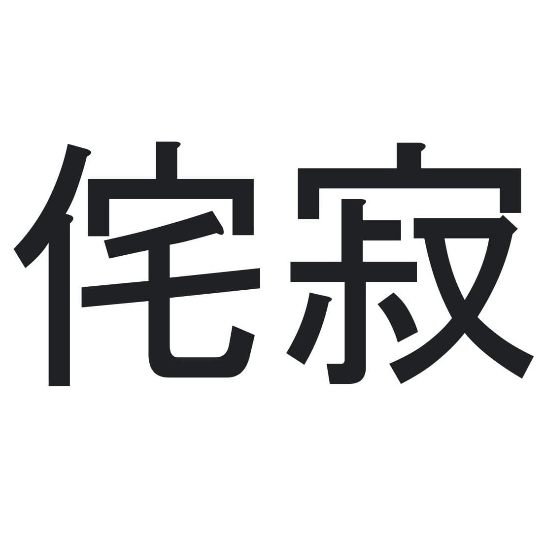 Wabi Sabi